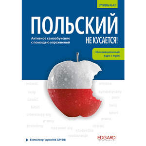 Polskij nie kusajetsa! ПОЛЬСКИЙ НЕ КУСАЕТСЯ!
